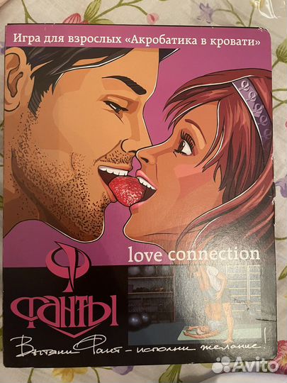 Игра-фанты Акробатика в постели