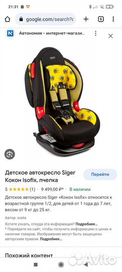 Автокресло Siger Isofix