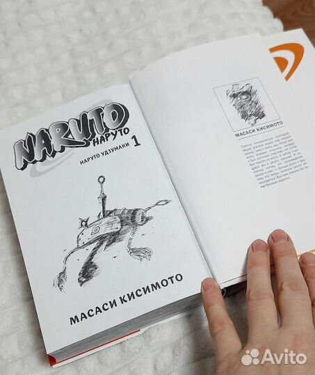 Naruto.Книга 1. Наруто Удзумаки Кисимото Масаси
