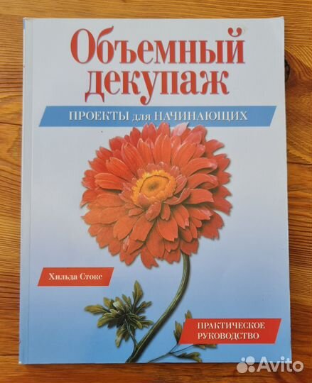 Книги Декупаж