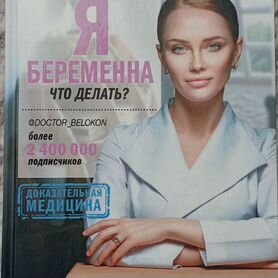 Книга доктора О. Белоконь