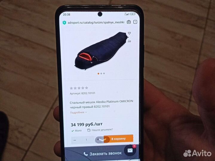 Спальный мешок