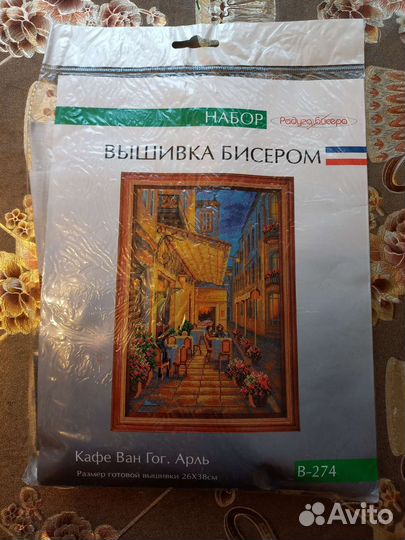 Набор для вышивки бисером Ван Гог Арль