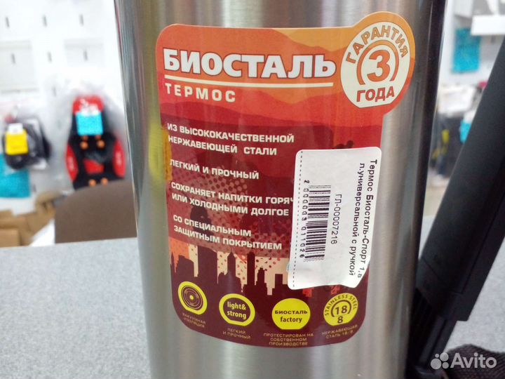 Термос Биосталь Спорт 1.8 л с ручкой