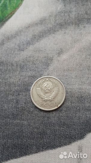 20 копеек 1990г