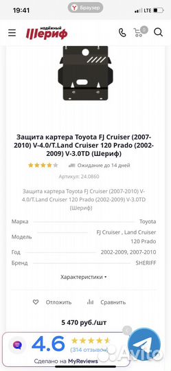 Защита картера Toyota land cruiser 120 D, FJ