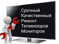 Ремонт телевизоров мониторов