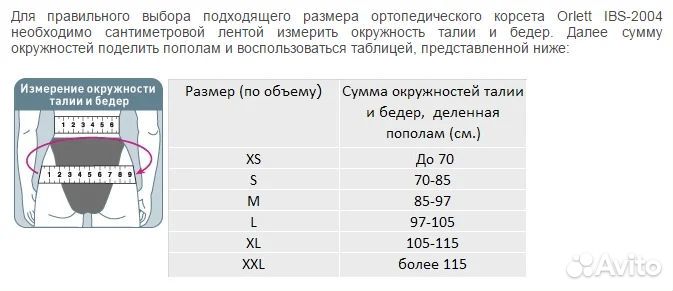 Пояс ортопедический