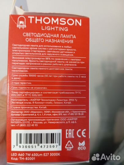 Лампа светодиодная