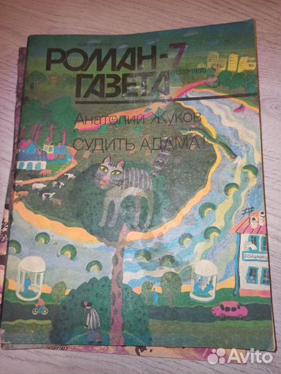 Роман-газета за шоколадку