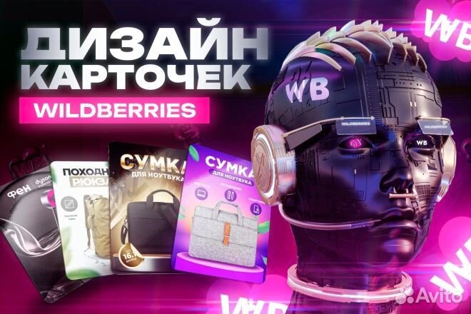 Инфографика для маркетплейсов карточки Wildberries