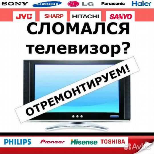 Ремонт жк/4K телевизоров и мониторов на дому