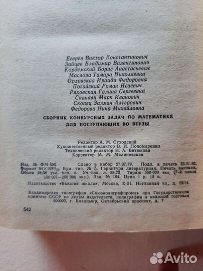 Сборник конкурсных задач по математике, Сканави