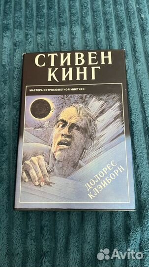 Книги Стивена Кинга