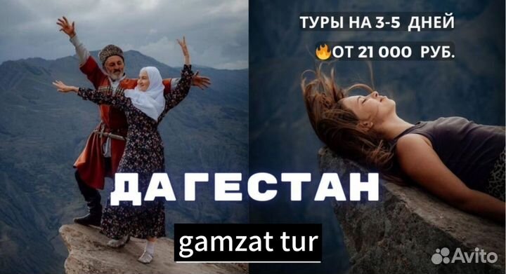 Экскурсии по дагестану 5 дней