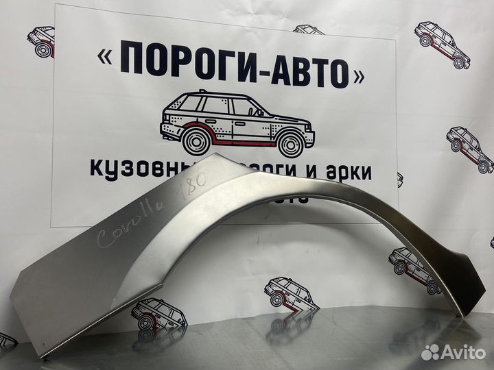 Toyota Corolla 180 арки задних крыльев комплект