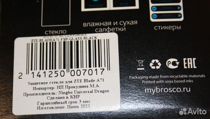 Защитное стекло brosco ZTE A71 (олеофобное, 9H)