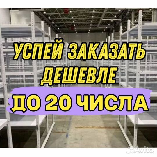 Стеллажи полочные 930