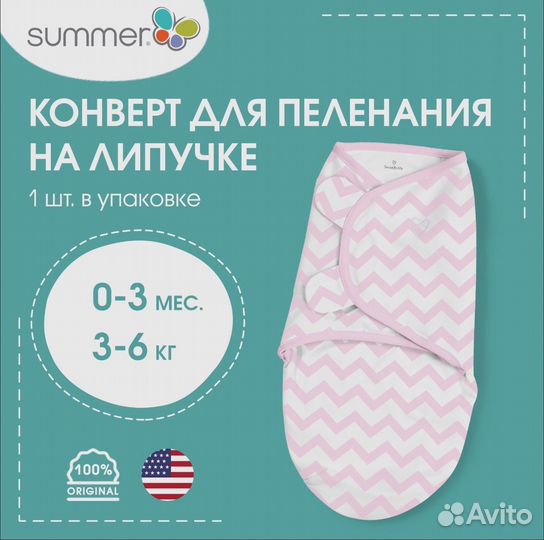Конверт для пеленания на липучке summer пеленка