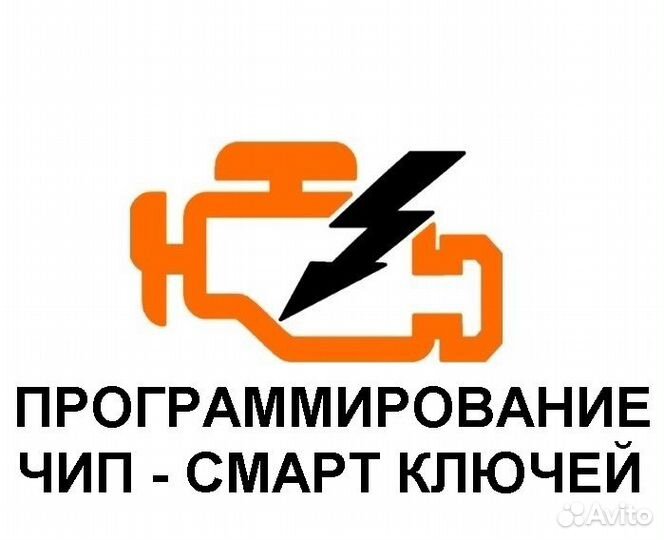 Программирование - Иммобилайзера -смарт чип-ключ