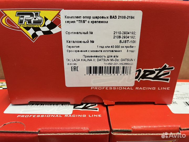 Комплект опор шаровых ваз 2108-2194 серия TRS