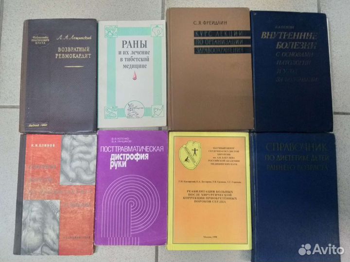 Учебная литература и пособия по медицине