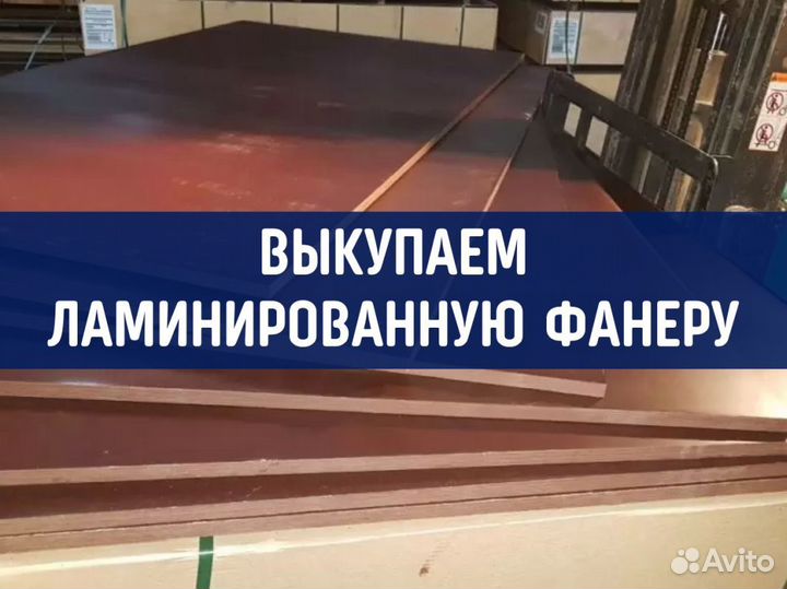 Фанера ламинированная опалубка