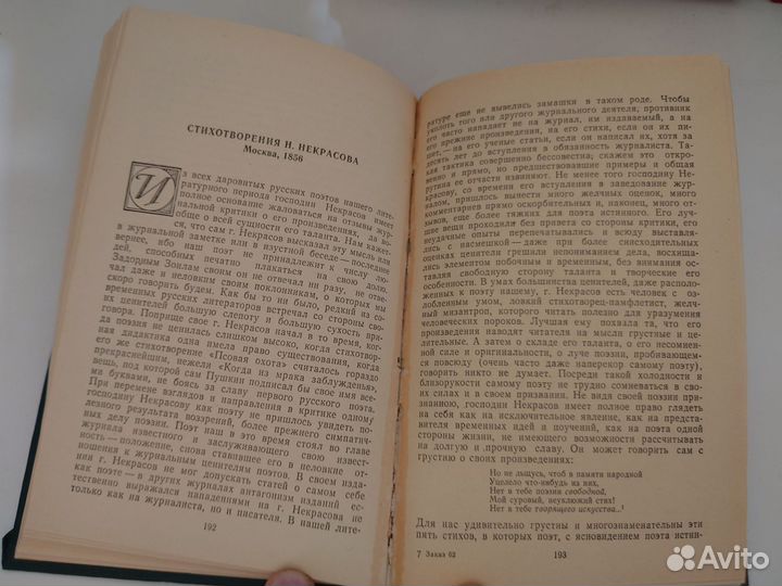 Литературная критика А. В. Дружинин - 1983 год