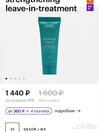 Aveda несмываемая сыворотка для волос