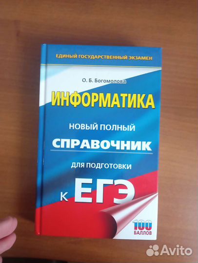 Егэ информатика учебник