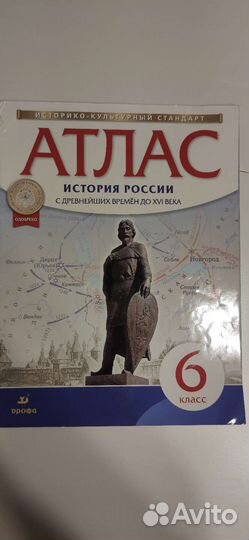 Атласы по географии и истории 6 класс. Дрофа