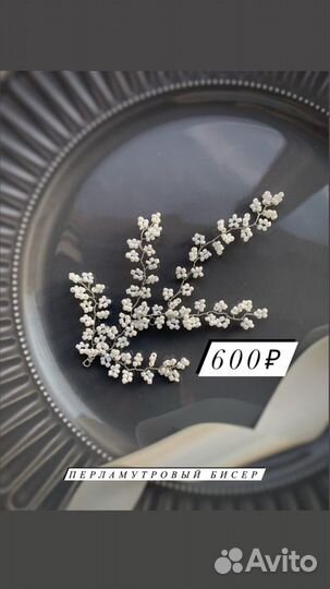 Украшение на волосы