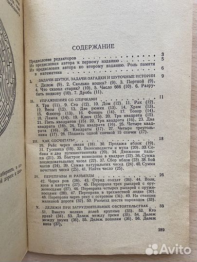 В царстве смекалки. Игнатьев. 1978 год