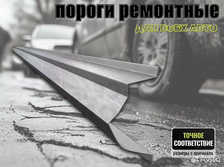 Пороги ремонтные Volkswagen Tiguan 1 и др