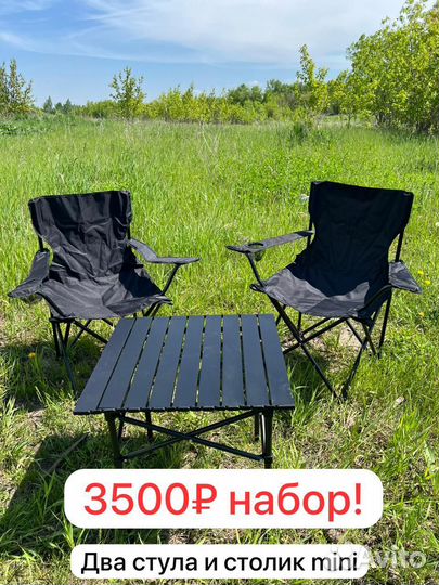 Складной стол и стулья туристические