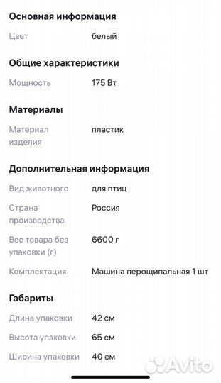 Перосъемная машина
