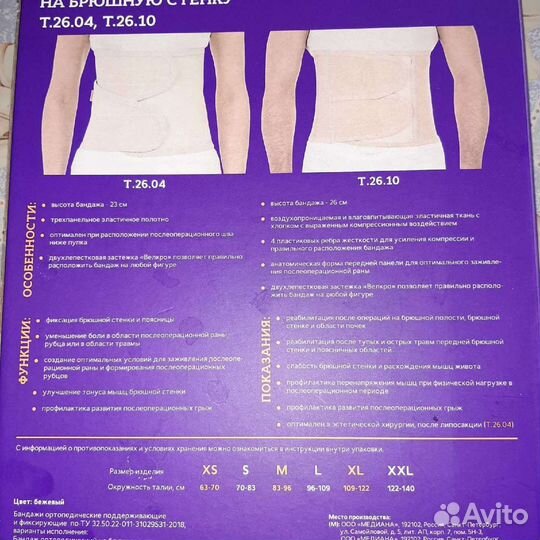 Бандаж послеоперационный на брюшную полость