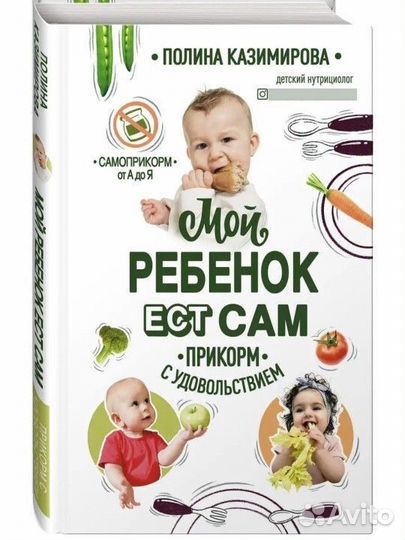 Мой ребёнок ест сам. Книга