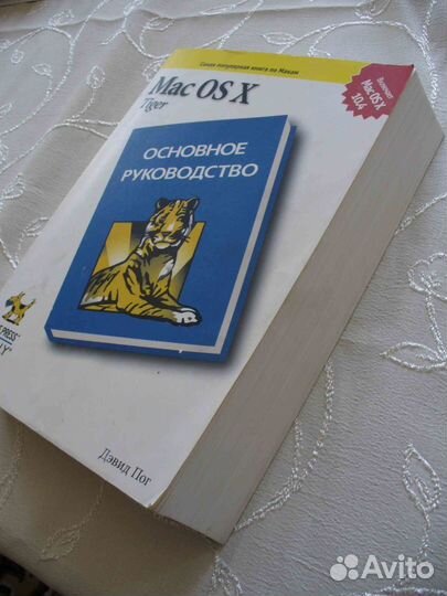 Книга руководство Mac OS X Tiger
