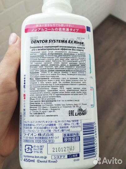 Японский ополаскиватель полости рта lion