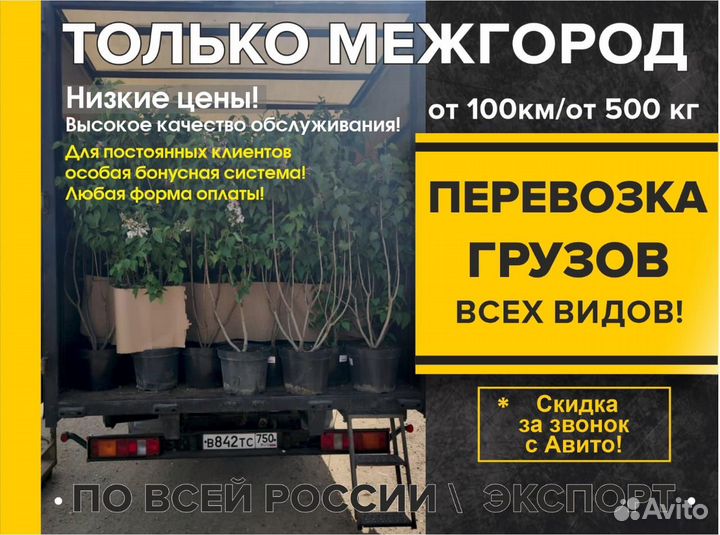 Грузоперевозки межгород РФ/ перевозка грузов