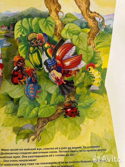 Книжка-панорамка Дюймовочка