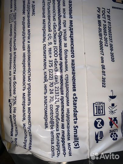 Памперсы для взрослых S