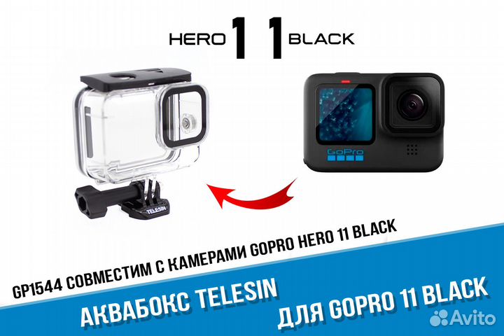 Аквабокс GoPro 11 фирмы Telesin подводный