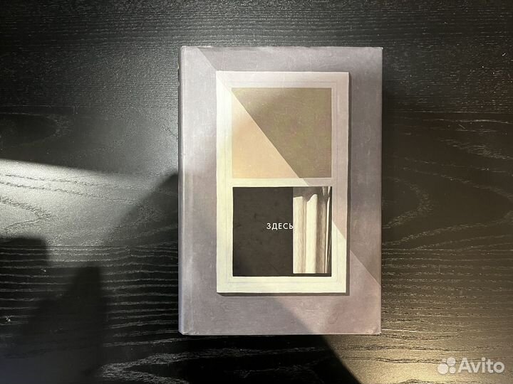 Ричард Макгуайр Здесь