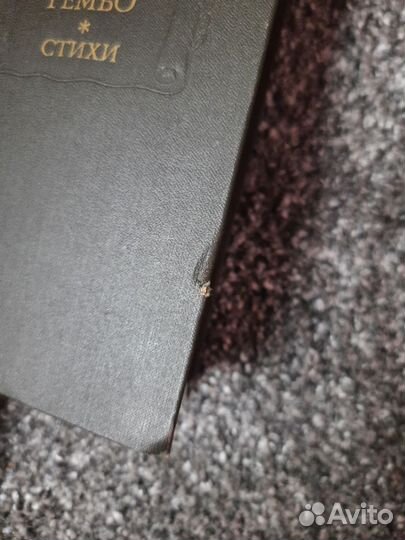 Артюр Рембо. Стихи