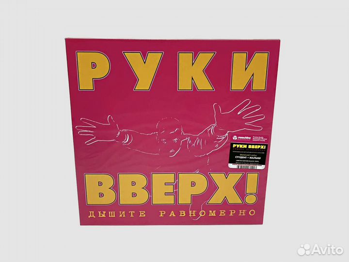 руки вверх дышите равномерно диск. руки вверх кассеты обложки. аудиокассеты руки вверх 1997. дышите равномерно руки. руки вверх дышите равномерно альбом.