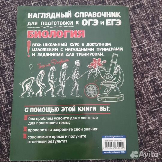 Справочник школьный по биологии