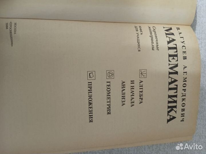 Справочник по математике