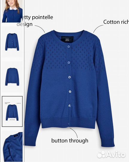 Кардиган next 110